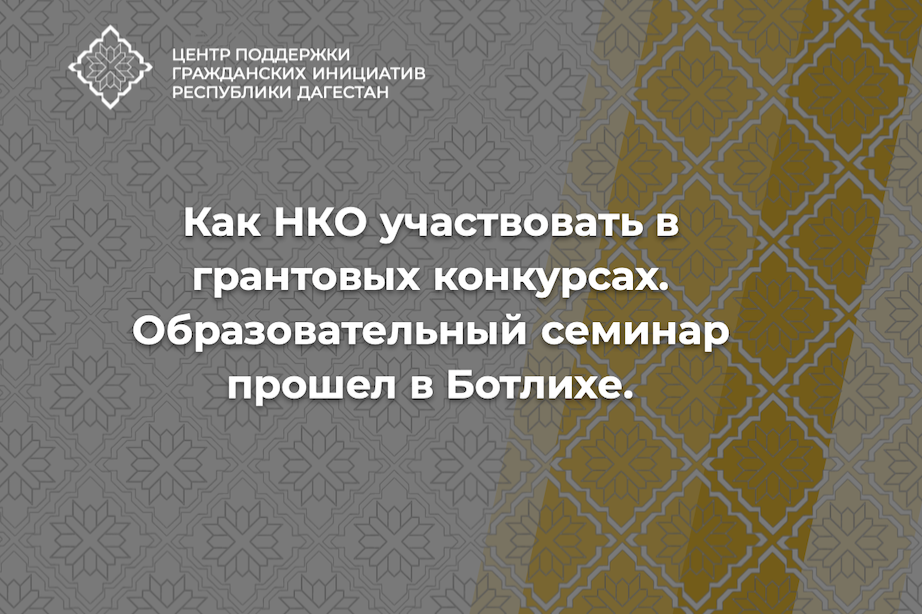 Как НКО , инициативным гражданам и подведомственным муниципалитету организациям участвовать в грантовых конкурсах.